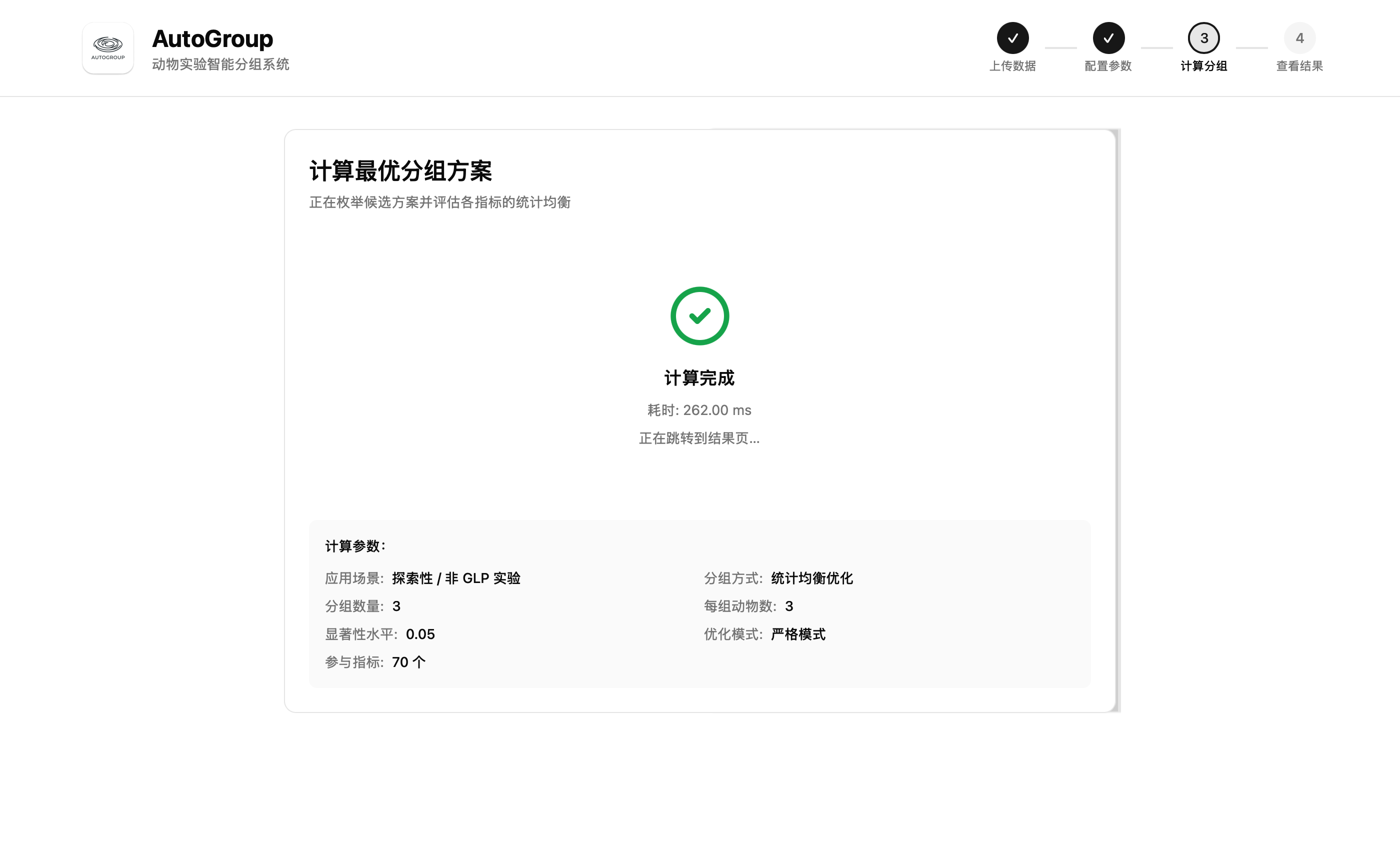 计算完成