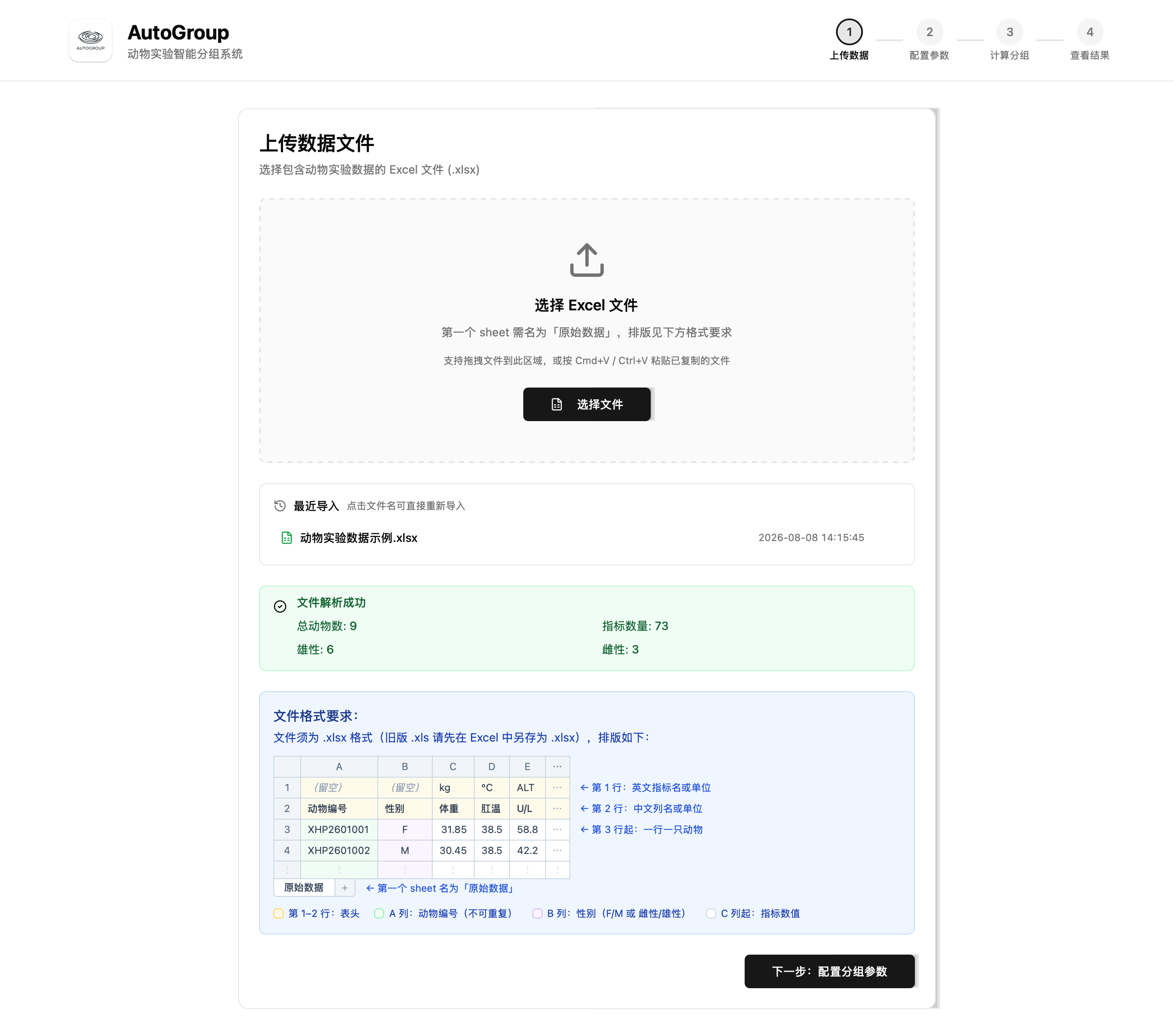 解析成功后的上传页