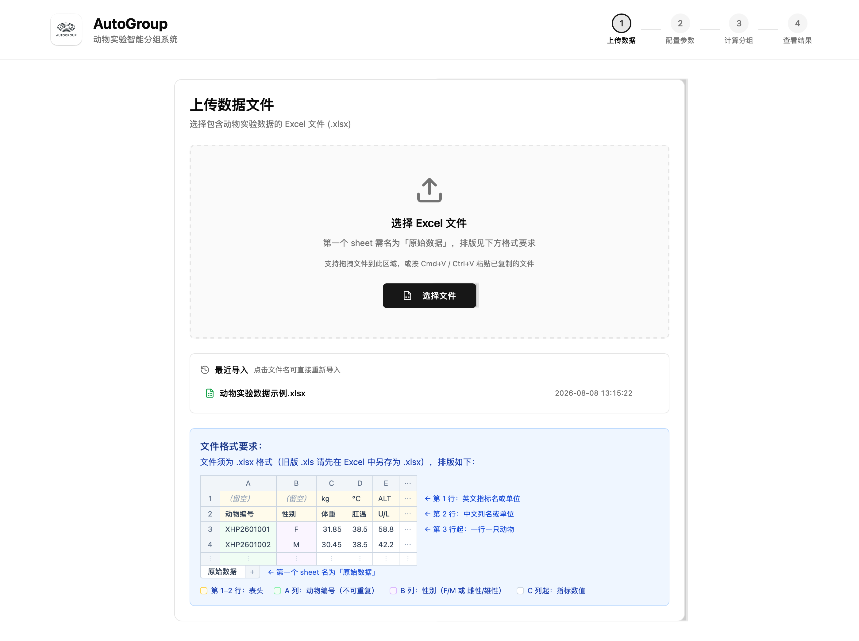 上传数据页面